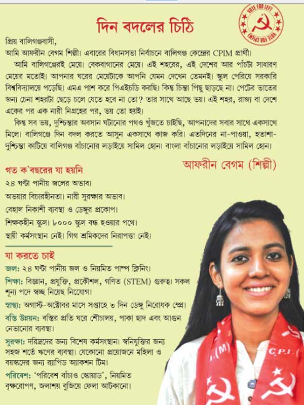 Following the ideals of alternative leftism, Afreen Begum Shilpi emphasized education, health, housing development, and citizen security