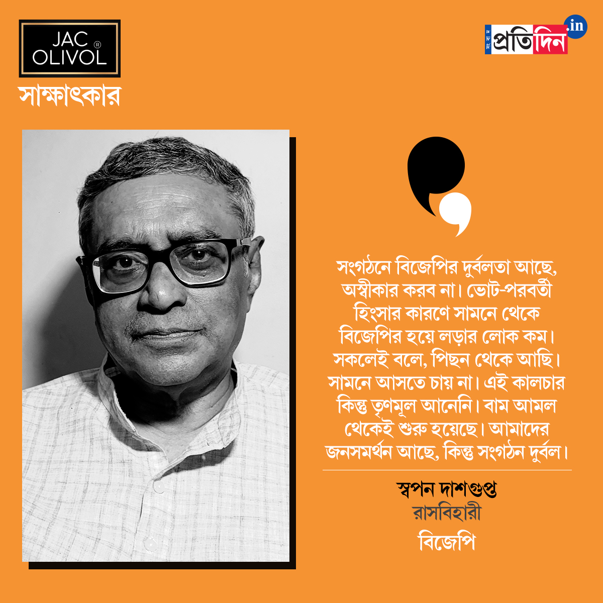 West Bengal Assembly Election: Exclusive Interview with Swapan Dasgupta