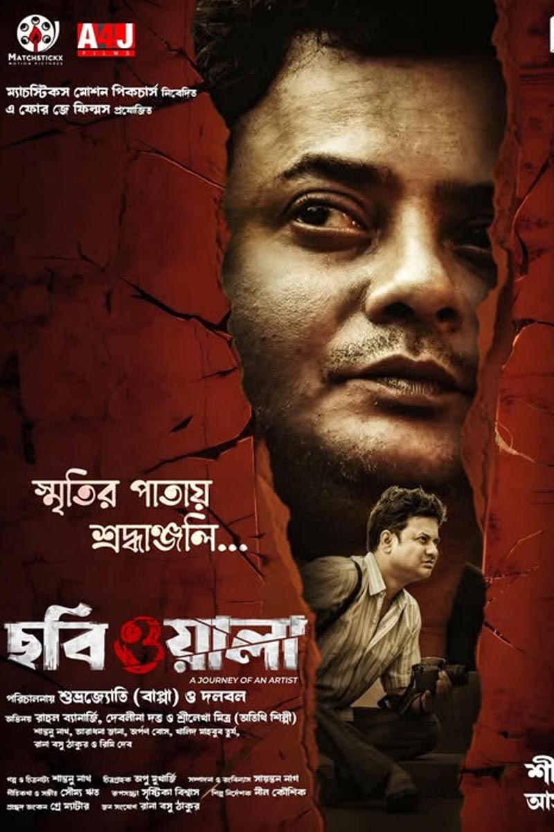 Rahul Banerjee in his last movie Chobiwala