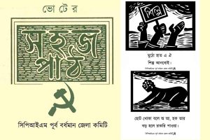 নতুন ‘সহজপাঠ’ লিখছে সিপিএম! রবীন্দ্রনাথের অমর সৃষ্টিকে হাতিয়ার করে ডিজিটাল প্রচারে বামেরা