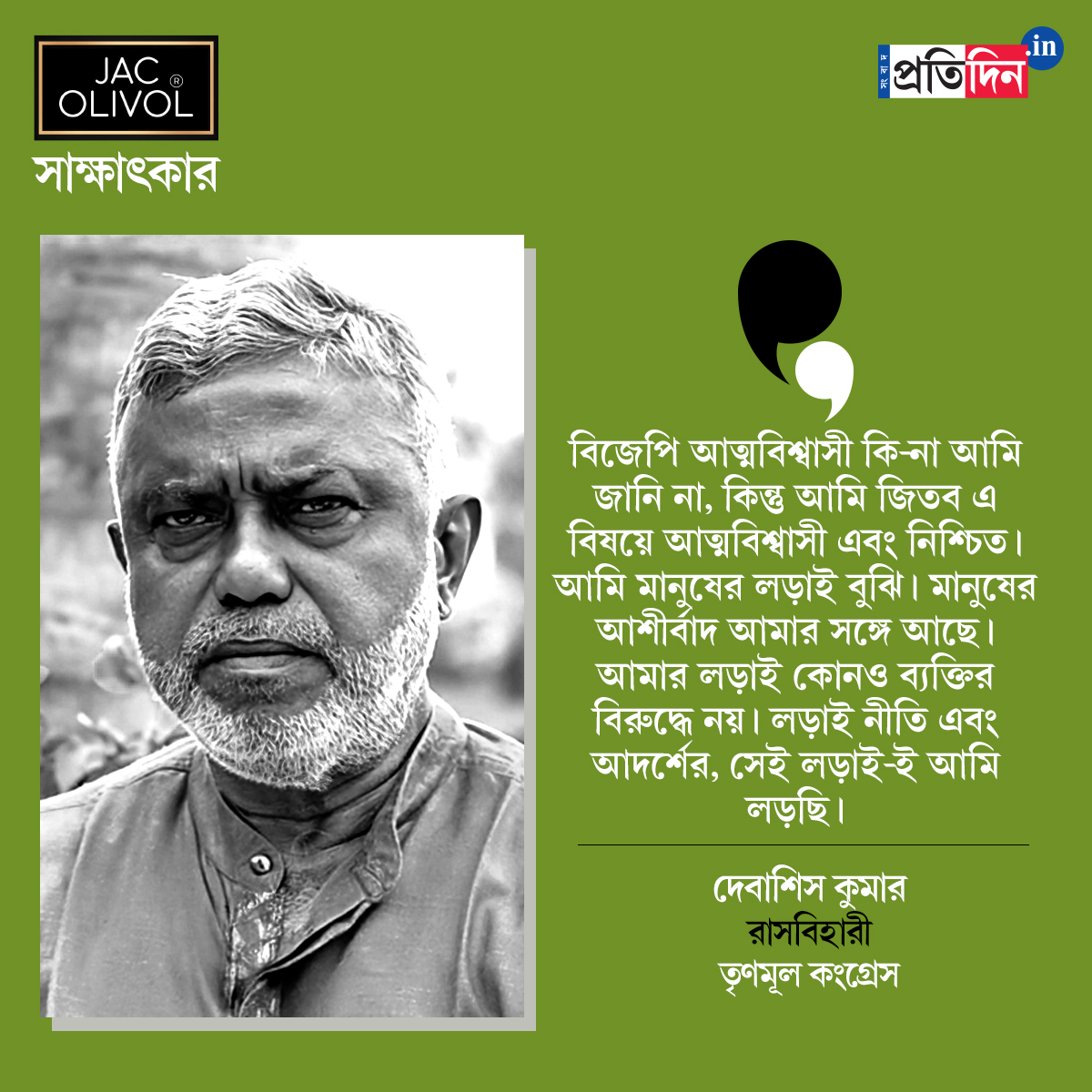 West Bengal Assembly Election: Exclusive Interview with Debasish Kumar