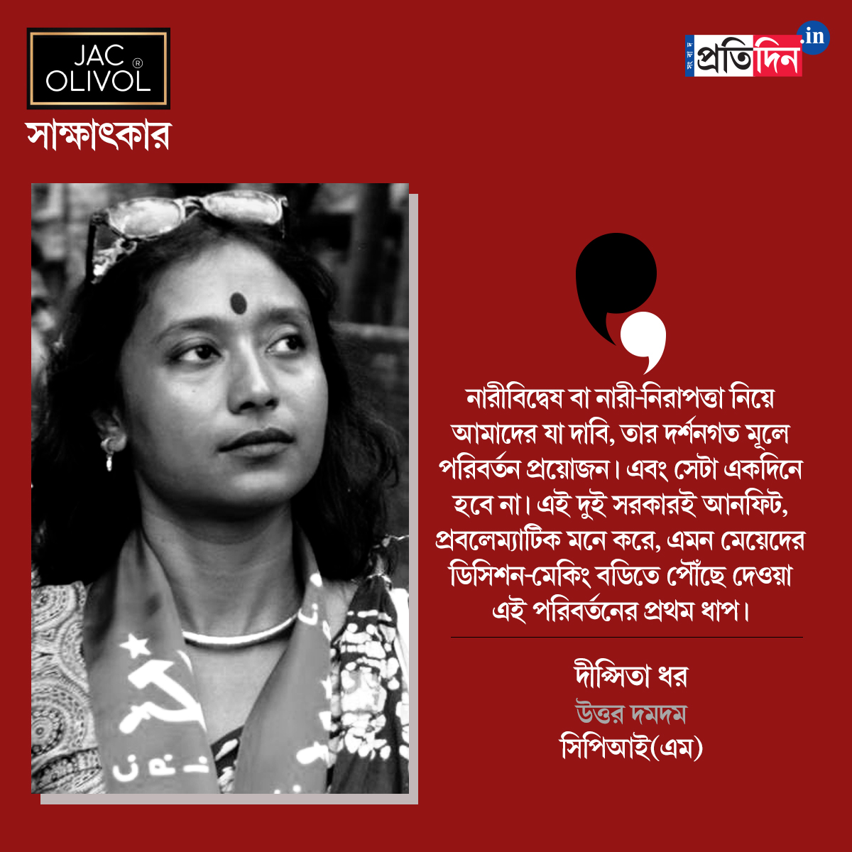 west-bengal-assembly-election-exclusive-interview-with-dipsita-dhar