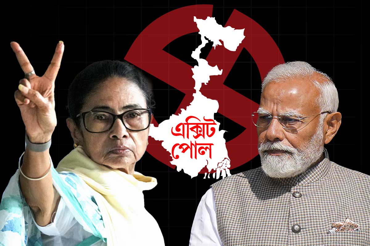 বাংলায় পরিবর্তন নাকি চতুর্থবার মমতার প্রত্যাবর্তন, কী বলছে এক্সিট পোল?