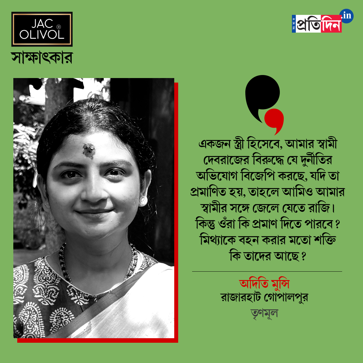 শিক্ষিত মানুষের যদি এই ভাষা হয়, আর সে দায়িত্ব পায়, সেই সমাজের অবস্থা সত্যিই চিন্তার: অদিতি