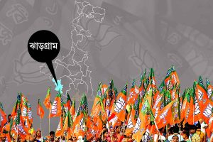 ঝাড়গ্রামের রাজনীতিতে নয়া সমীকরণ! ৪ কেন্দ্রেই প্রার্থী ঘোষণা বিজেপি বিক্ষুব্ধদের