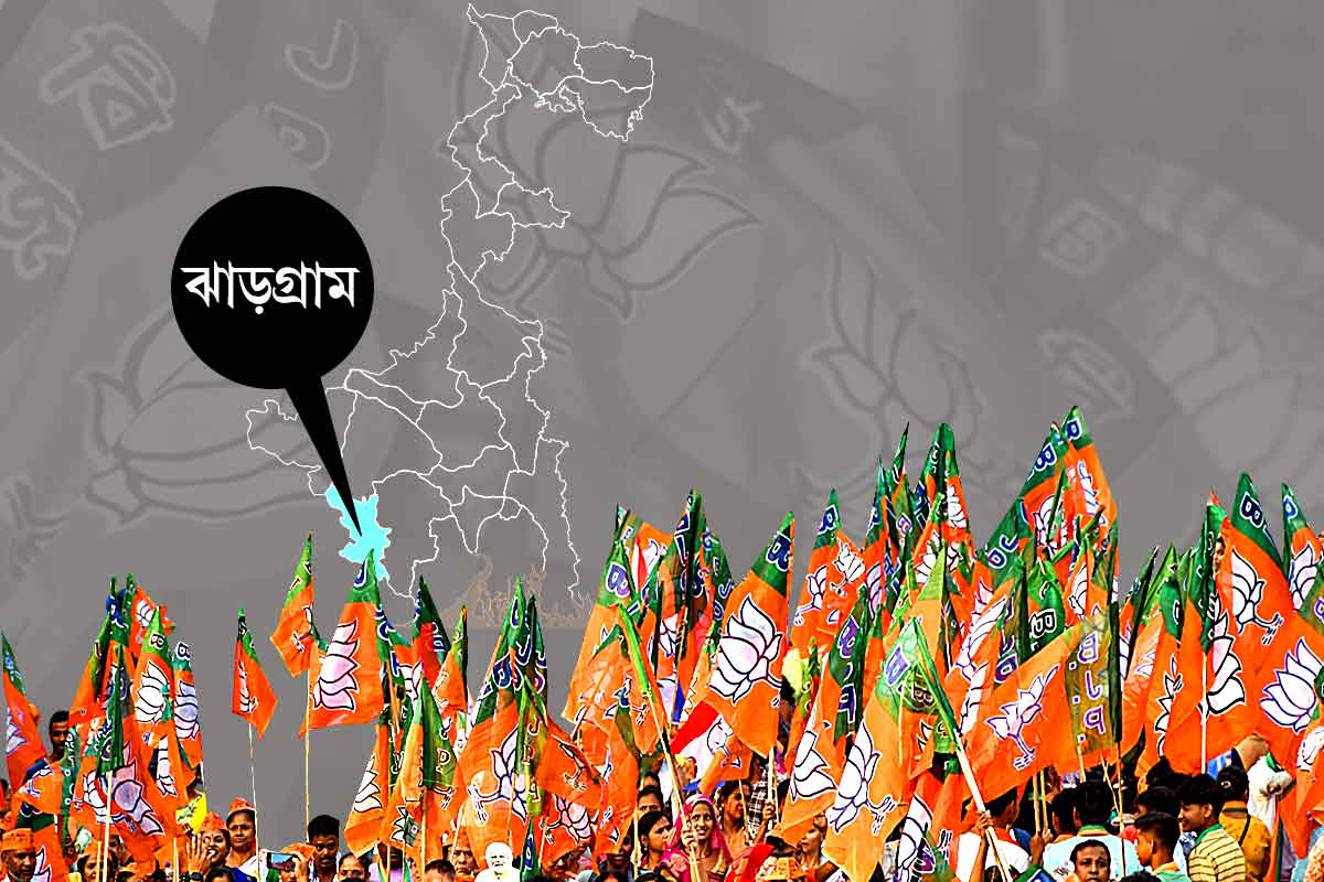 ঝাড়গ্রামের রাজনীতিতে নয়া সমীকরণ! ৪ কেন্দ্রেই প্রার্থী ঘোষণা বিজেপি বিক্ষুব্ধদের