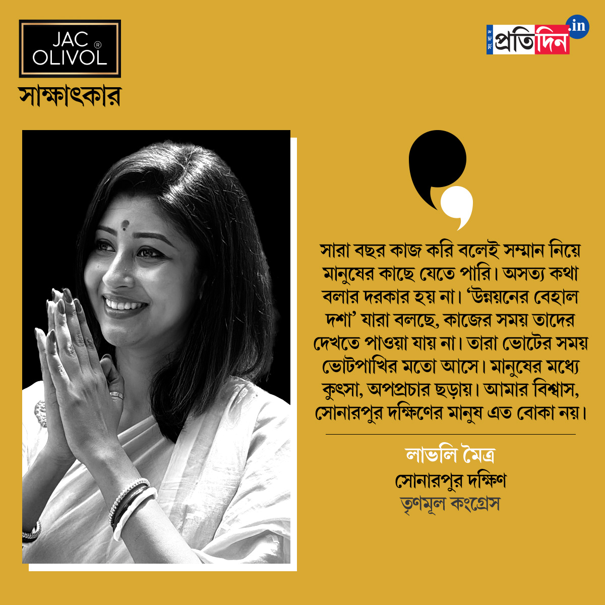 West Bengal Assembly Election: Exclusive Interview with Lovely Maitra