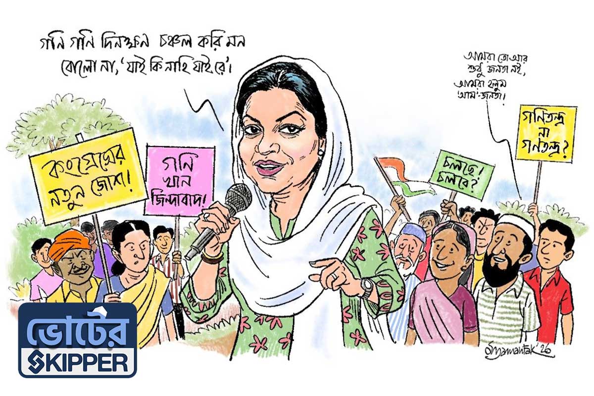 ভোটের স্কিপার: মৌসম বেগতিক হলে আগে পরিবার, পরে দল