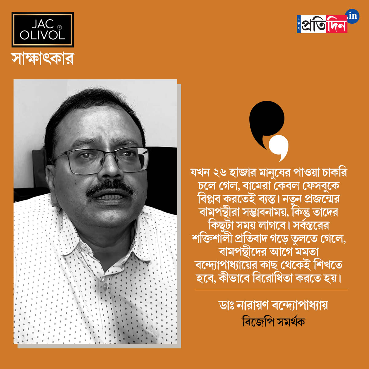 West Bengal Assembly Election: Exclusive Interview with Narayan Banerjee