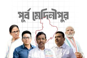 নন্দীগ্রামেই লেখা পূর্ব মেদিনীপুরের ভাগ্য, অধিকারী-গড়ে ধস নামাতে পারবেন পবিত্র কর?