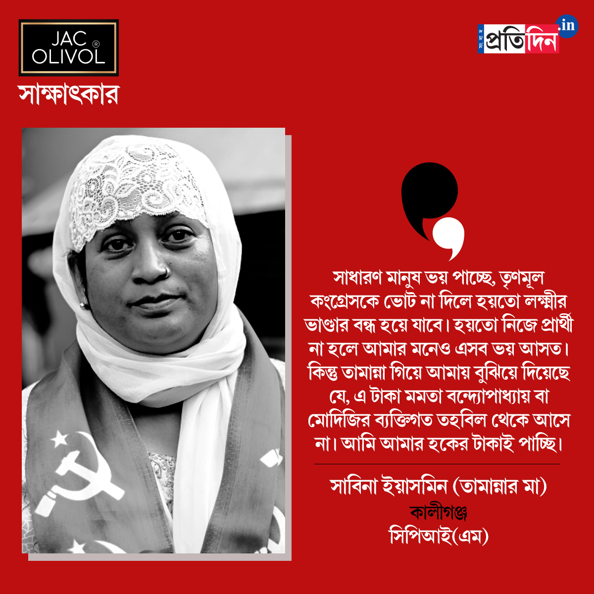 West Bengal Assembly Election: Exclusive Interview with Sabina Yasmin