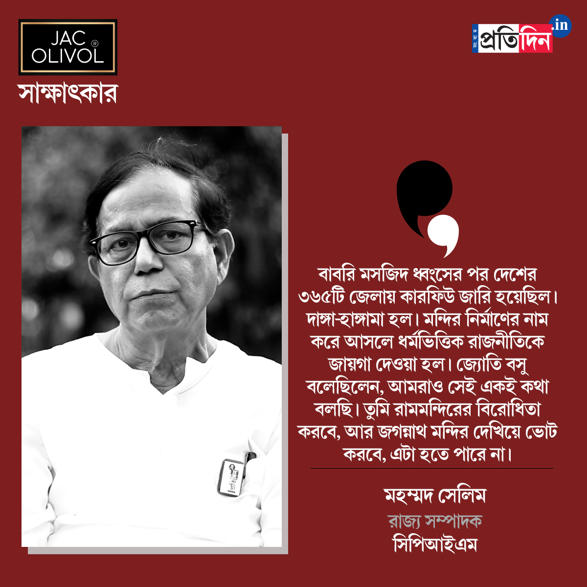 West Bengal Assembly Election: Exclusive Interview with Md Salim