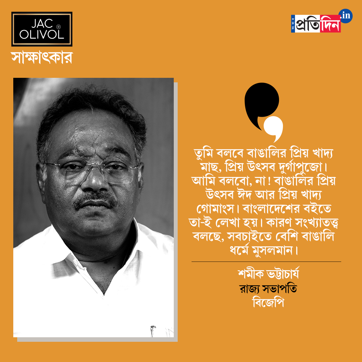 ‘বাঙালির প্রধান খাদ্য গোমাংস’, বাঙালি বনাম বাংলাদেশি বিতর্কে বিস্ফোরক শমীক