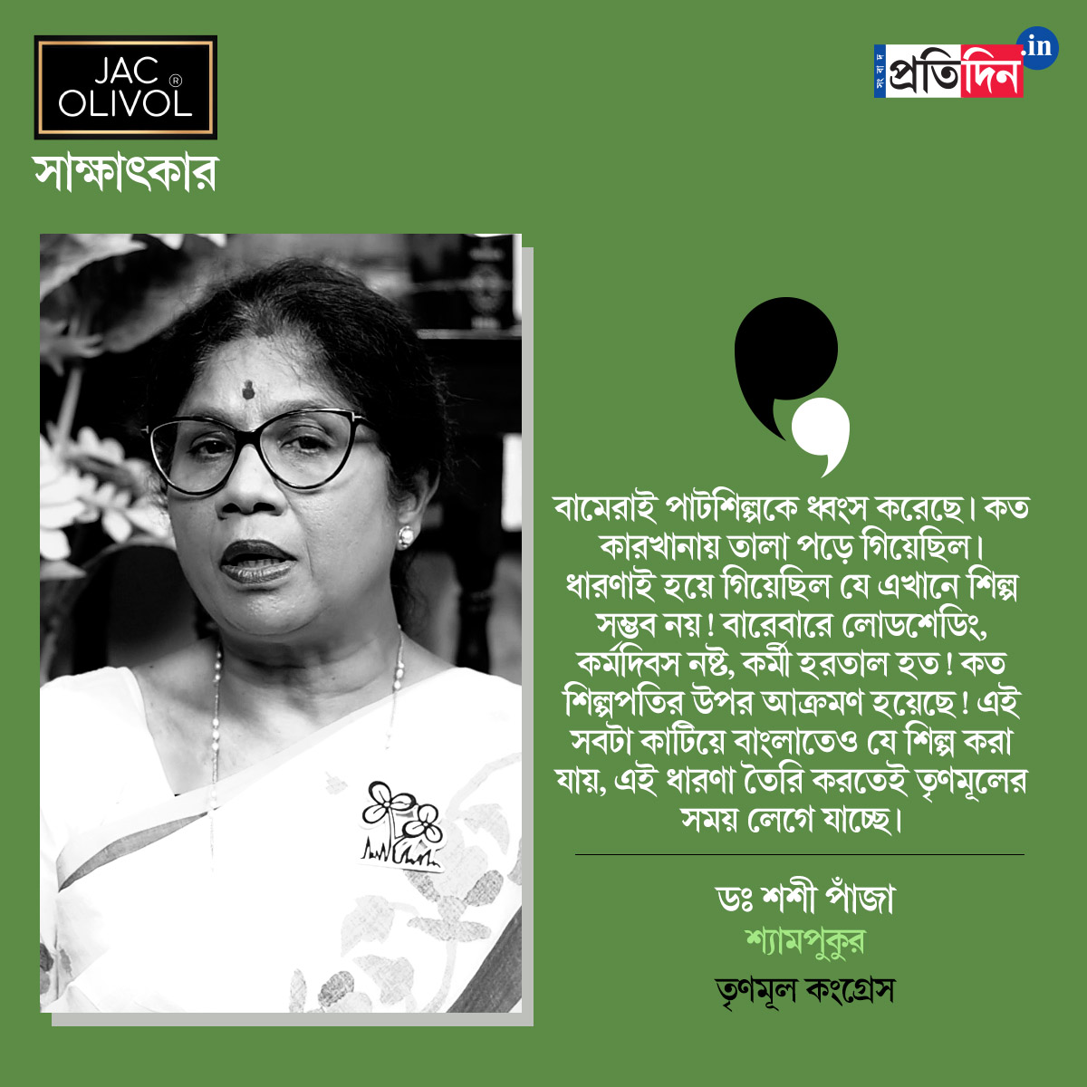 West Bengal Assembly Election: Exclusive Interview with Shashi Panja