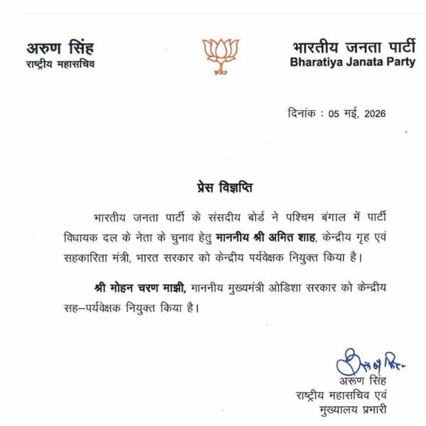 Amit Shah is responsible for electing the leader of the Bengal assembly, BJP's announcement
