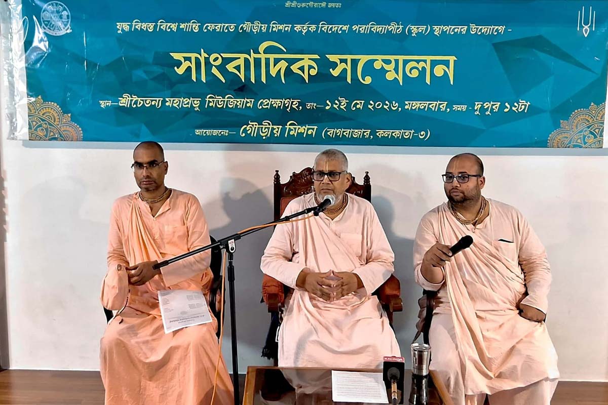 বিশ্বশান্তির দাওয়াই এবার ‘পরা-বিদ্যাপীঠ’, শ্রীচৈতন্যের প্রেমবাণী নিয়ে সাতসমুদ্র পাড়ে গৌড়ীয় মিশন