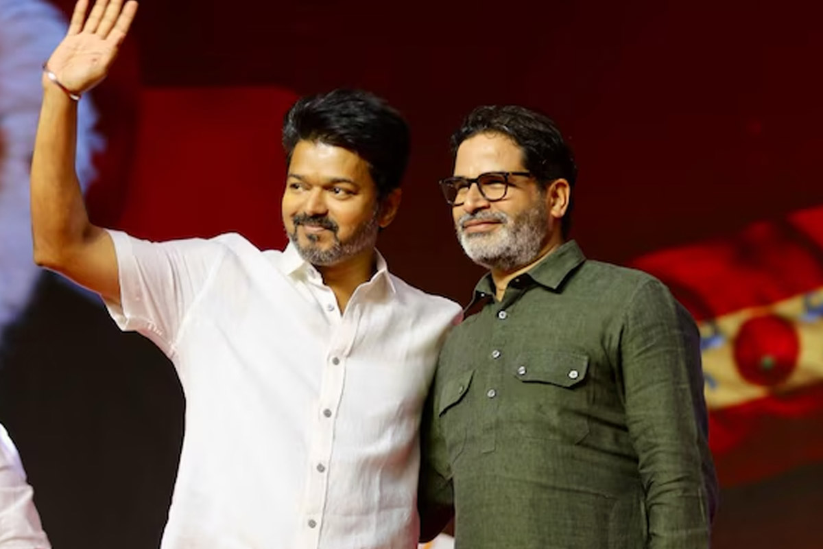 তামিলভূমে বিজয়ের জয়ের নেপথ্যে প্রশান্ত কিশোর! পুরনো পেশায় ফিরেই বাজিগর ‘পিকে’
