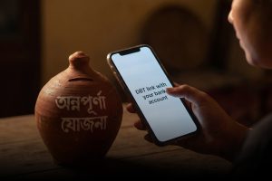 অন্নপূর্ণা পেতে গেলে লাগবেই ডিবিটি লিঙ্ক, আপনার আছে তো? রইল চেক করার সহজ উপায়