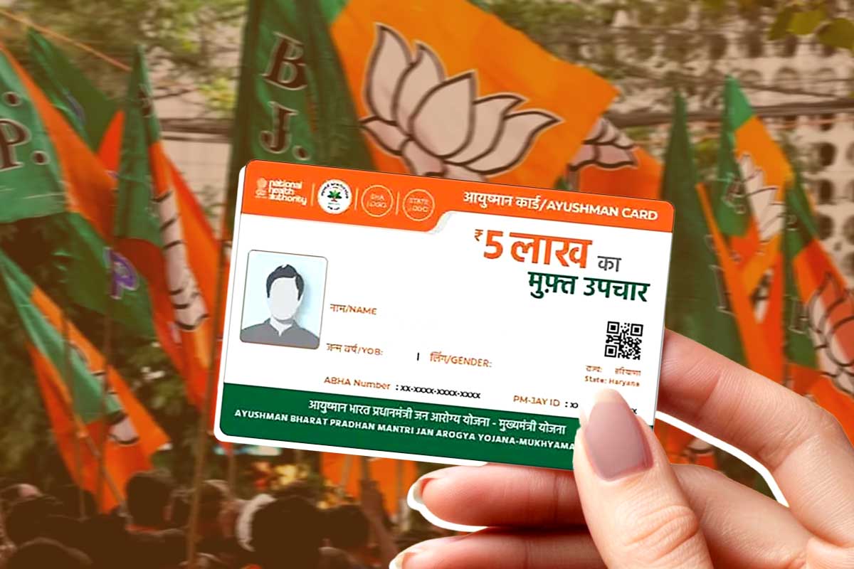 বিজেপি সরকার গড়লেই মিলবে ‘আয়ুষ্মান ভারতে’র সুবিধা! জানুন আবেদনের পদ্ধতি