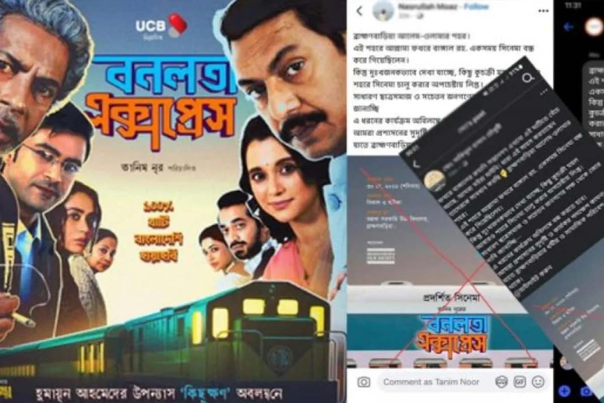 ‘অশ্লীলতার’ অভিযোগে স্থগিত চঞ্চলের ‘বনলতা এক্সপ্রেস’-এর প্রদর্শনী? বাংলাদেশে প্রতিবাদের ঝড়