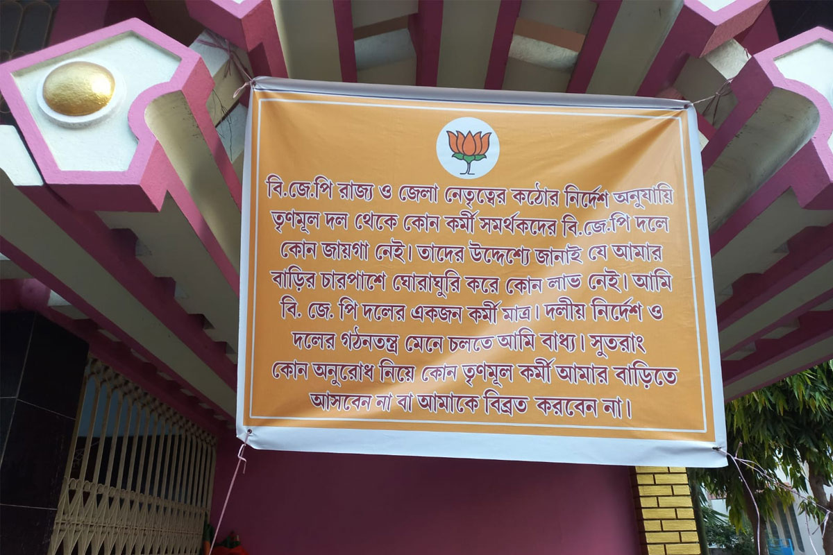 বাড়ির সামনে ‘তৃণমূল কর্মীদের প্রবেশ নিষেধ’ ব্যানার, কী দাবি বিজেপি নেতার?