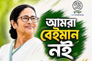 ‘আমরা বেইমান নই’, সংগঠন বাঁচাতে একুশে জুলাই নয়া মন্ত্র কালীঘাট তৃণমূলের