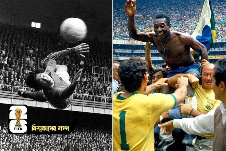 ইংরেজ গোলকিপারকে ‘বিষ’, আমেরিকার চক্রান্তে বিশ্বজয়ী হয় ব্রাজিল!