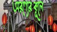 মাতলা নদীর চর দখল করে ক্যাফে! শওকত-পুত্রকে নোটিস প্রশাসনের, ভাঙা হবে ‘অরণ্যের কূলে’?