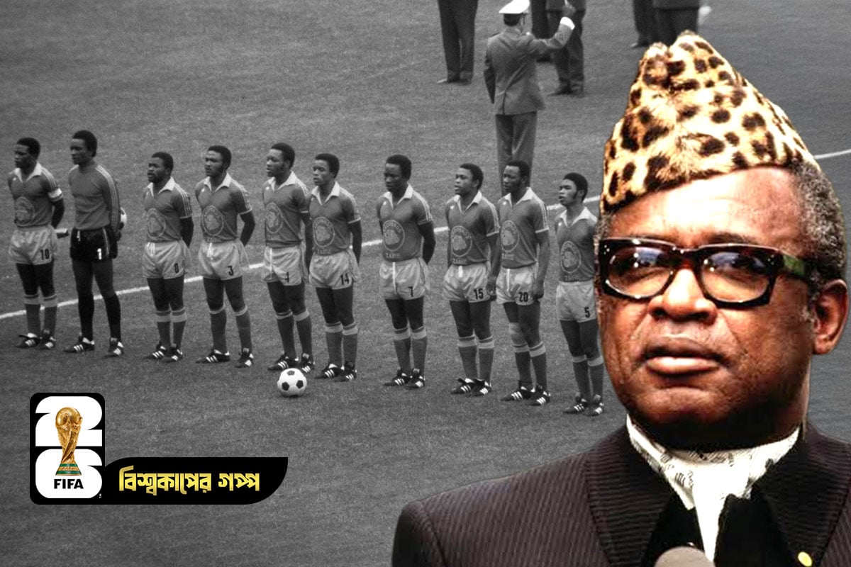 হারলে জীবন শেষ! ড্রেসিংরুমে ঢুকে হুমকি প্রেসিডেন্টের, প্রাণ হাতে নিয়ে কী করলেন ফুটবলাররা?