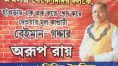‘বেইমান-গদ্দার’, হাওড়ায় তৃণমূলকে শেষ করার অভিযোগে অরূপ রায়ের নামে ব্যানার! ছবিতে জুতোর মালা
