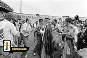বিশ্বকাপের ম্যাচে মাঠে নেমে গোল বাতিল করান কুয়েতের রাজপুত্র!