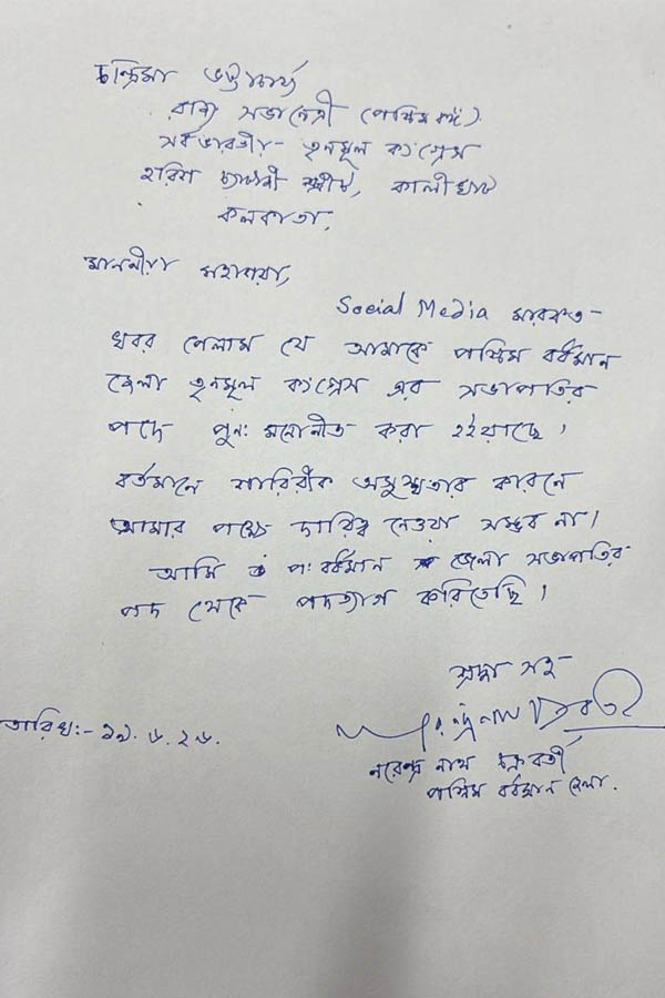 Narendranath Chakraborty resign as paschim burdwan president