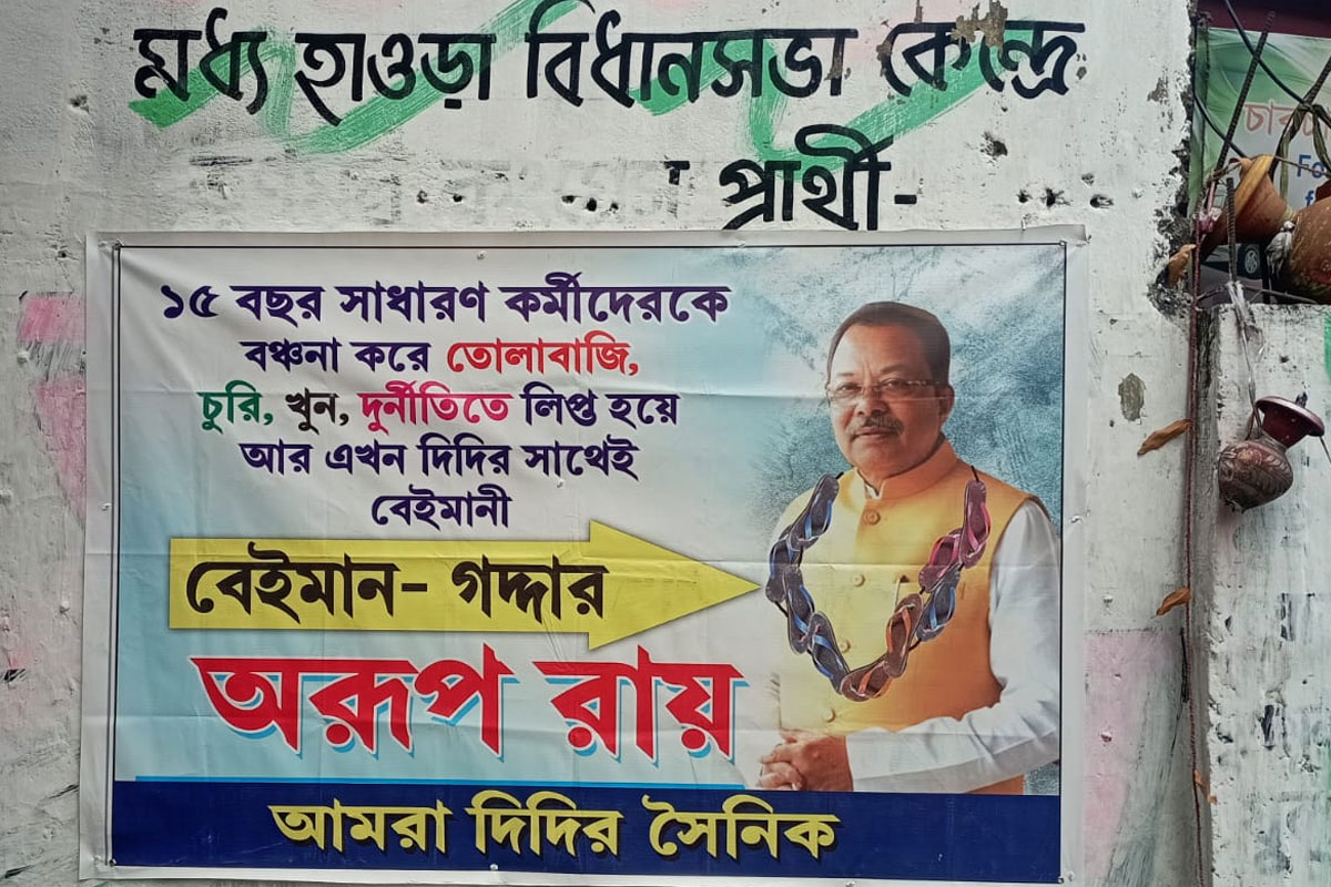 TMC has finished, banners against Arup Roy in Howrah
