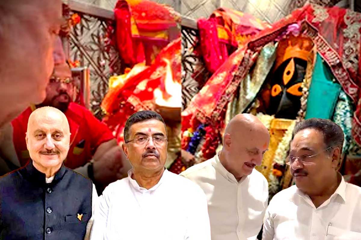 কালীঘাটে পুজো দিয়ে শুভেন্দুর প্রশংসায় অনুপম খের, শমীক সাক্ষাতে কী কথা হল অভিনেতার?
