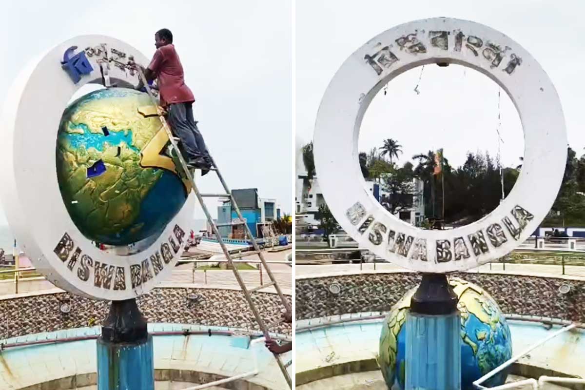 সল্টলেকের পর সৈকত শহর! সরল পুরনো দিঘায় ১ নম্বর বিশ্ববাংলা গেটের ‘ব’ লোগো