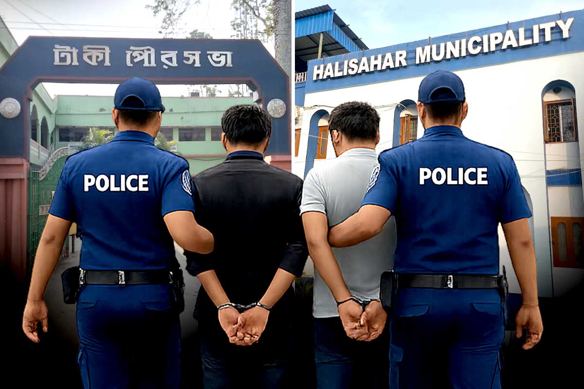 পুলিশের জালে হালিশহরের প্রাক্তন পুরপ্রধান, বেঙ্গালুরুতে ধৃত টাকির ভাইস চেয়ারম্যানও