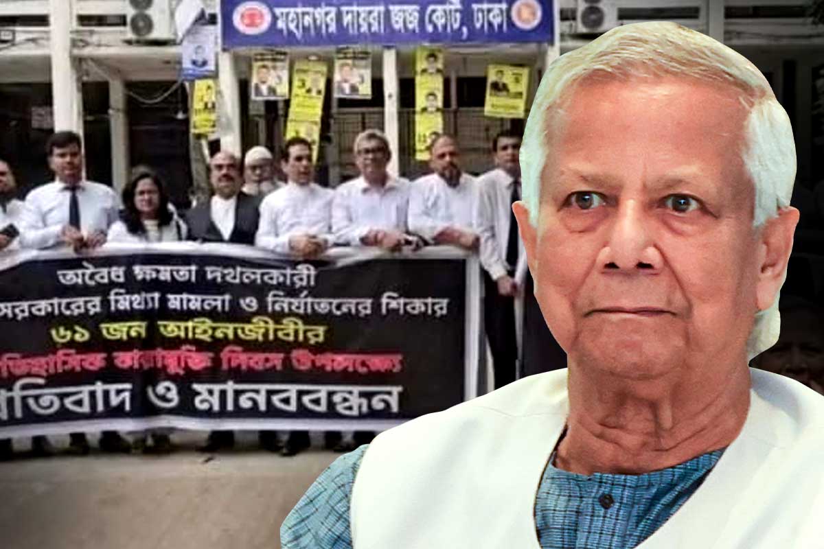 ইউনুস জমানায় বিনা অপরাধে গ্রেপ্তার! মুক্তি পেয়েই প্রাক্তন প্রধান উপদেষ্টার শাস্তির দাবি ৬১ আইনজীবীর