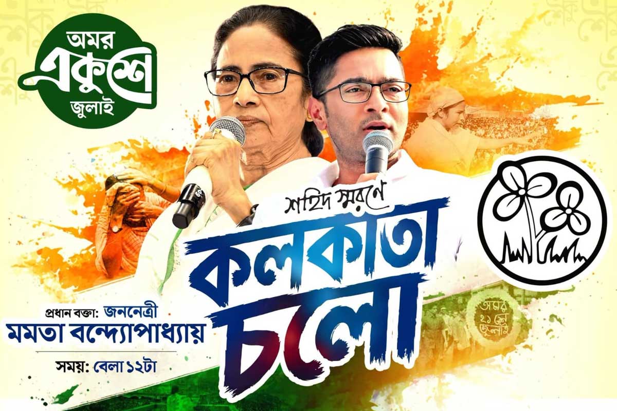 ধর্মতলায় সমাবেশের অনুমতি মেলেনি, ‘কালকাতা চলো’ পোস্টারেই সান্ত্বনা খুঁজছে কালীঘাট তৃণমূল!