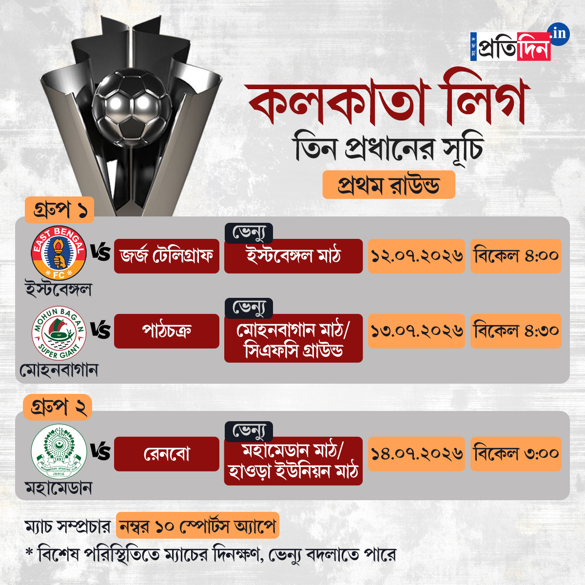 Calcutta Football League 2026 starts on 12 July! Watch all matches live on “Number 10 Sports” for just ₹150.