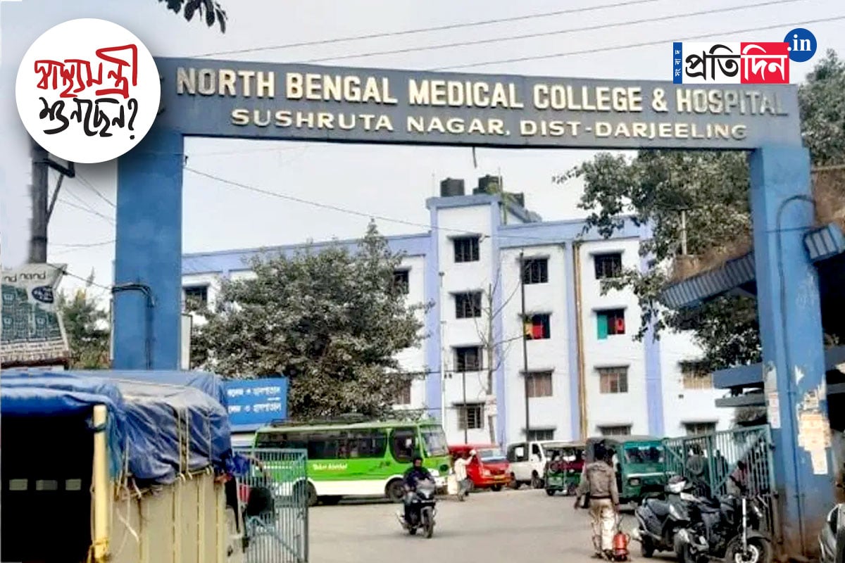উত্তরবঙ্গ মেডিক্যাল কি পরিত্যক্ত রোগীদের ‘ডাম্পিং গ্রাউন্ড’, প্রশ্ন