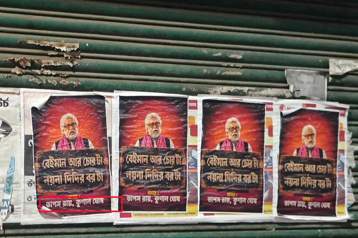 সুদীপের বিরুদ্ধে ‘বেইমান, চোর’ পোস্টার, নেপথ্যে তাপস-কুণাল! উত্তর কলকাতায় শোরগোল