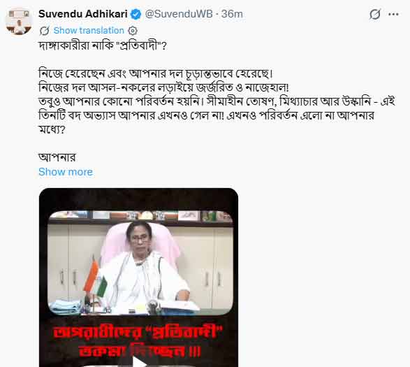 Suvendu-Mamata