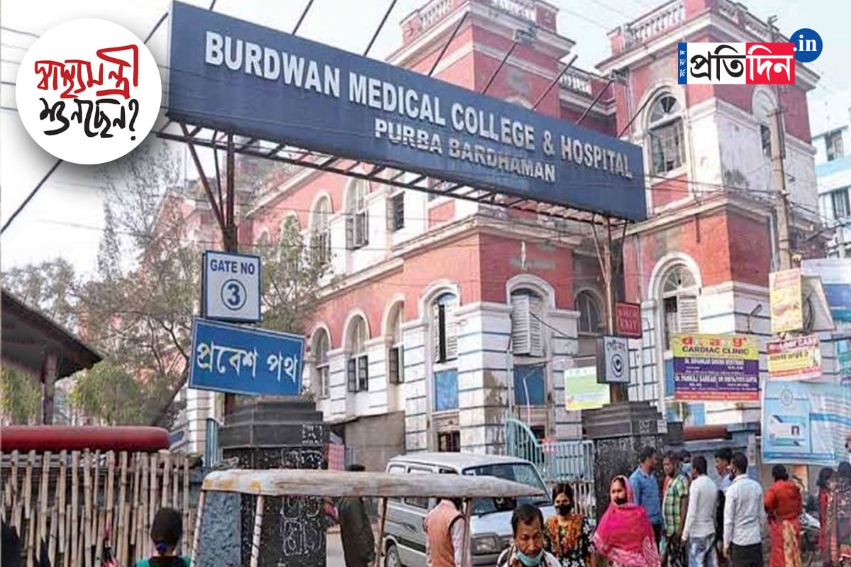আধুনিক বার্ন ইউনিট নেই বর্ধমান মেডিক্যালে