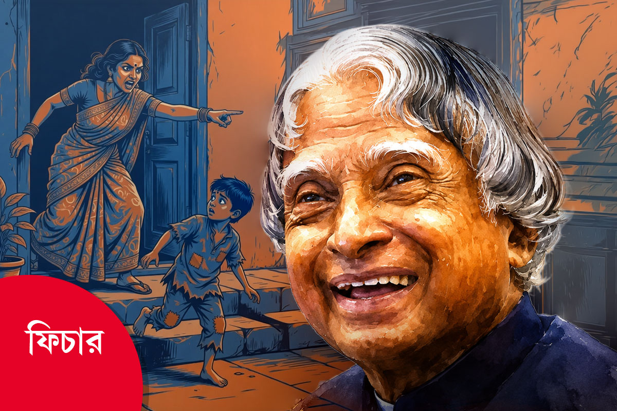 মুসলিম বলে ব্রাহ্মণ শিক্ষকের স্ত্রী দেননি খাবার! কালামের উত্থান-কাহিনি শিক্ষা দেয় জেন জি’কেও