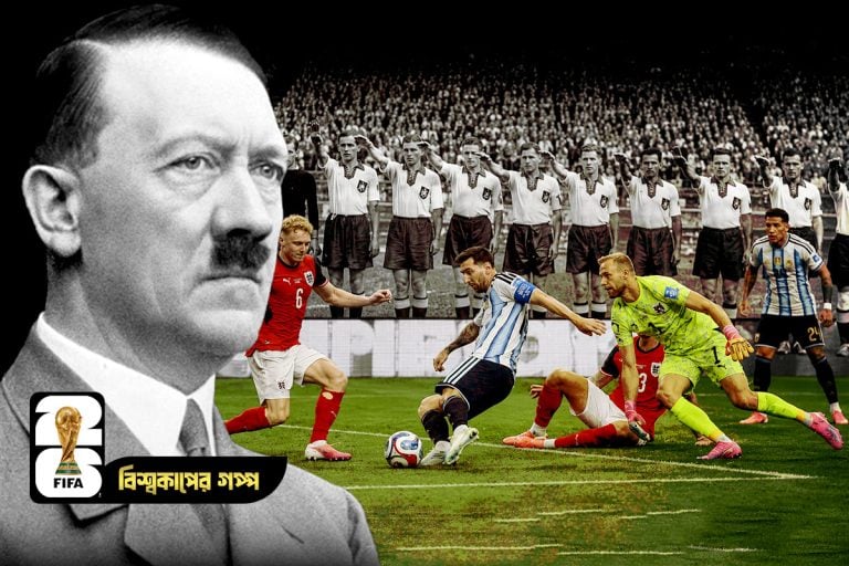 যোগ্যতা অর্জন করেও বিশ্বকাপ খেলতে পারেনি মেসিদের প্রতিপক্ষ! নেপথ্যে স্বৈরাচারী হিটলার
