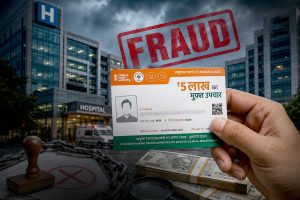 আয়ুষ্মান ভারতে জালিয়াতি! ২৩৫৯ হাসপাতালকে সরাল কেন্দ্র, সাসপেন্ড ১২০০, জরিমানা ৩০০ কোটি