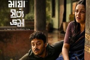 বিশ্বাস-অবিশ্বাসের সুতোয় বাঁধা আধ্যাত্মিকতা ও অলৌকিকতা, কেমন হল ‘মায়া সত্য ভ্রম’?
