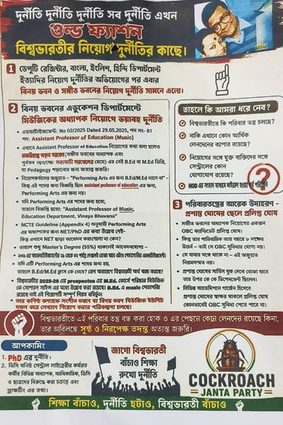 বিশ্বভারতী চত্বর ছেয়ে গেছে এই পোস্টারে।