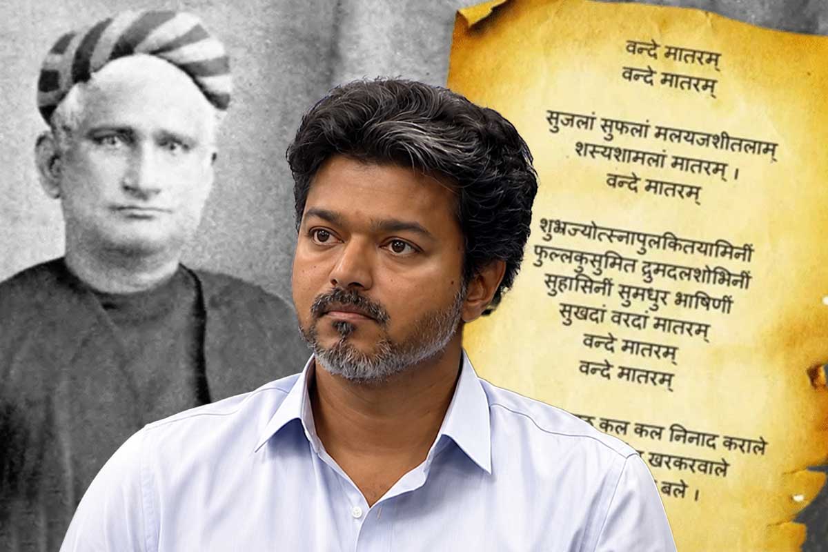 ‘বন্দে মাতরম’-এর আগে তামিল সঙ্গীত, প্রস্তাব পাশ তামিলনাড়ুতে, কেন্দ্রের সঙ্গে সরাসরি সংঘাতে বিজয়