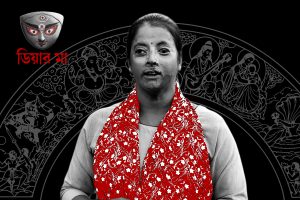 ১৪ বার অস্ত্রোপচার, দগ্ধ শরীরে যুদ্ধজয়, গ্রাম থেকে পাঁচতারা হোটেল, অন্য দুর্গা কল্পনা